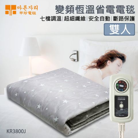 甲珍 (顏色隨機)韓國甲珍 變頻省電型恆溫電熱毯(雙人) KR3800J