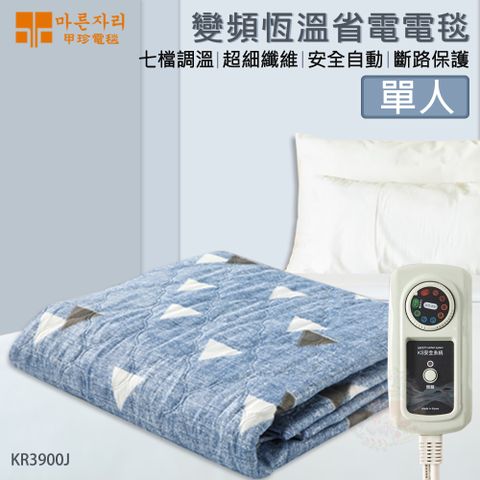 韓國甲珍 (單人)恆溫變頻式電熱毯 KR-3900J(花色隨機)