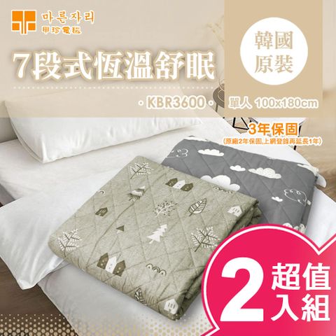 韓國甲珍 7段式恆溫單人電熱毯(超值二入組) KBR3600