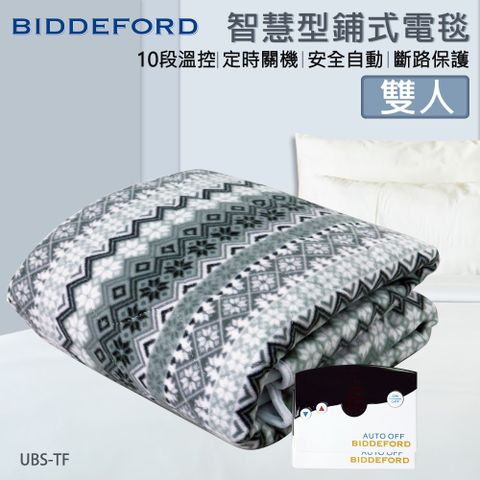 【美國BIDDEFORD】智慧型雙人鋪式電熱毯 UBS-TF