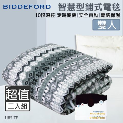 【美國BIDDEFORD】智慧型雙人鋪式電熱毯 UBS-TF