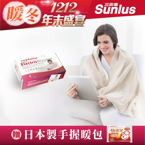 Sunlus 三樂事 隨意披蓋電熱毯 SP2405BR