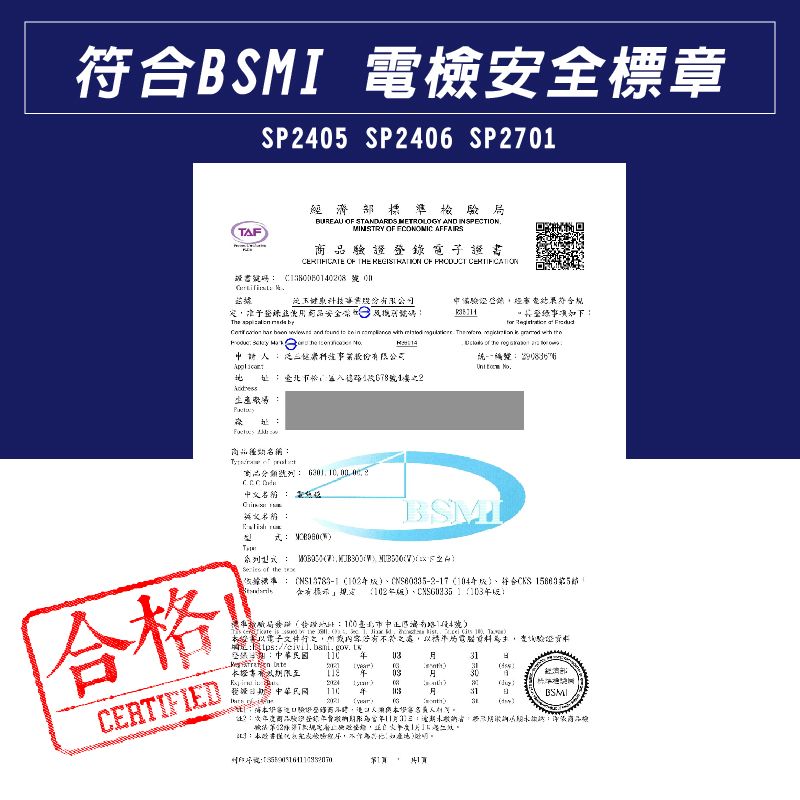 BSI 檢標章SP5 SP2406 SP270TAF濟部標準檢驗局BUREAU  STANDARDS ETROLOY AND INSPECTIONMINISTRY   AFFAIRS商 OF E  OF  證書   0技品安全 碼驗證經                  M   科事份統一編號   號12 種  合格!CERTIFIED列    TH系列   of the 據  符合 2           電子電ま .    G14)  0  M10:3BSMI )():年3:納款:依商品