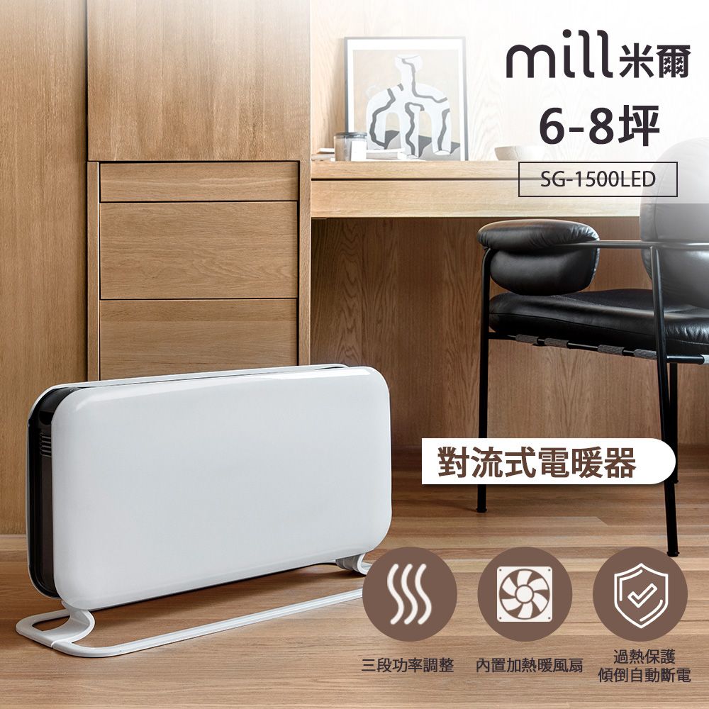  挪威 mill 米爾 對流式電暖器6-8坪 SG1500LED