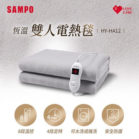 SAMPO 聲寶 恆溫定時雙人電熱毯 HY-HA12