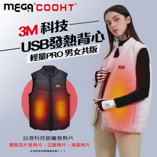 【MEGA COOHT】3M科技USB發熱背心-輕量PRO 男女共版 HT-M710