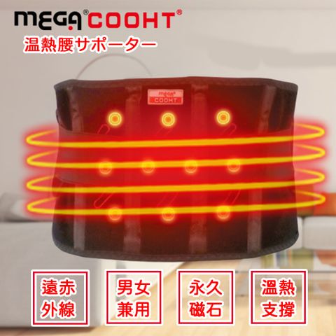 MEGA COOHT USB無線加熱 磁石專科熱敷護腰 (熱敷 無線 溫熱磁石)