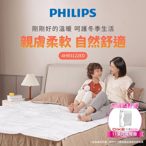 PHILIPS 飛利浦 單人恆溫可機洗電熱毯1800*800 AHR3122ED