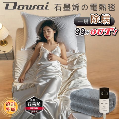 Dowai 多偉 微電腦單人可水洗石墨烯電熱毯EL-106