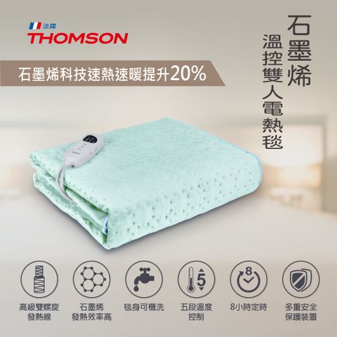 ◤添加石墨烯，使用更溫暖◢THOMSON 石墨烯溫控雙人電熱毯 TM-SAW25B∥安全自動斷電保護