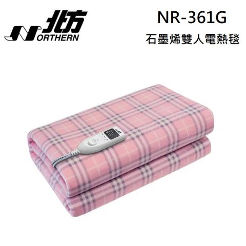 NORTHERN 北方 NR-361G 石墨烯抗塵蹣 健康雙人電熱毯