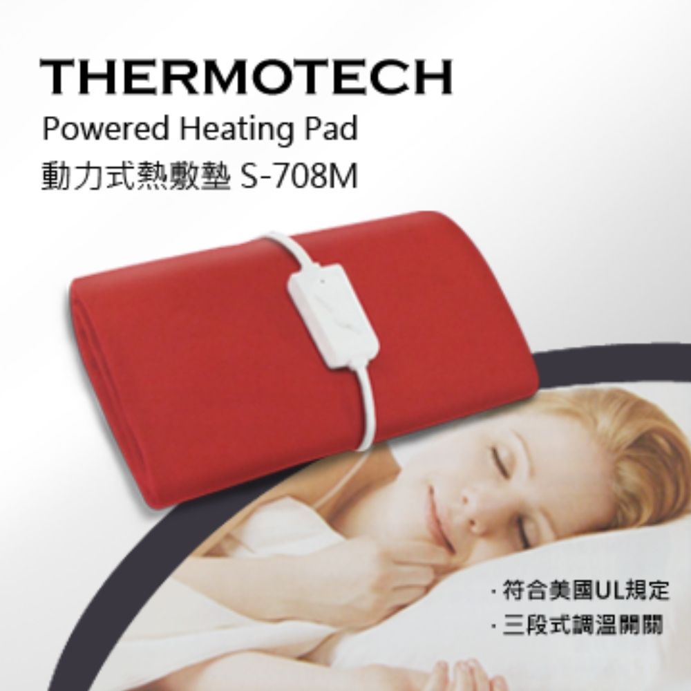 THERMOTECH =情人節,生日,母親節必備禮物=  斯摩迪樂動力式熱敷墊 三段式恆溫開關 S-708M