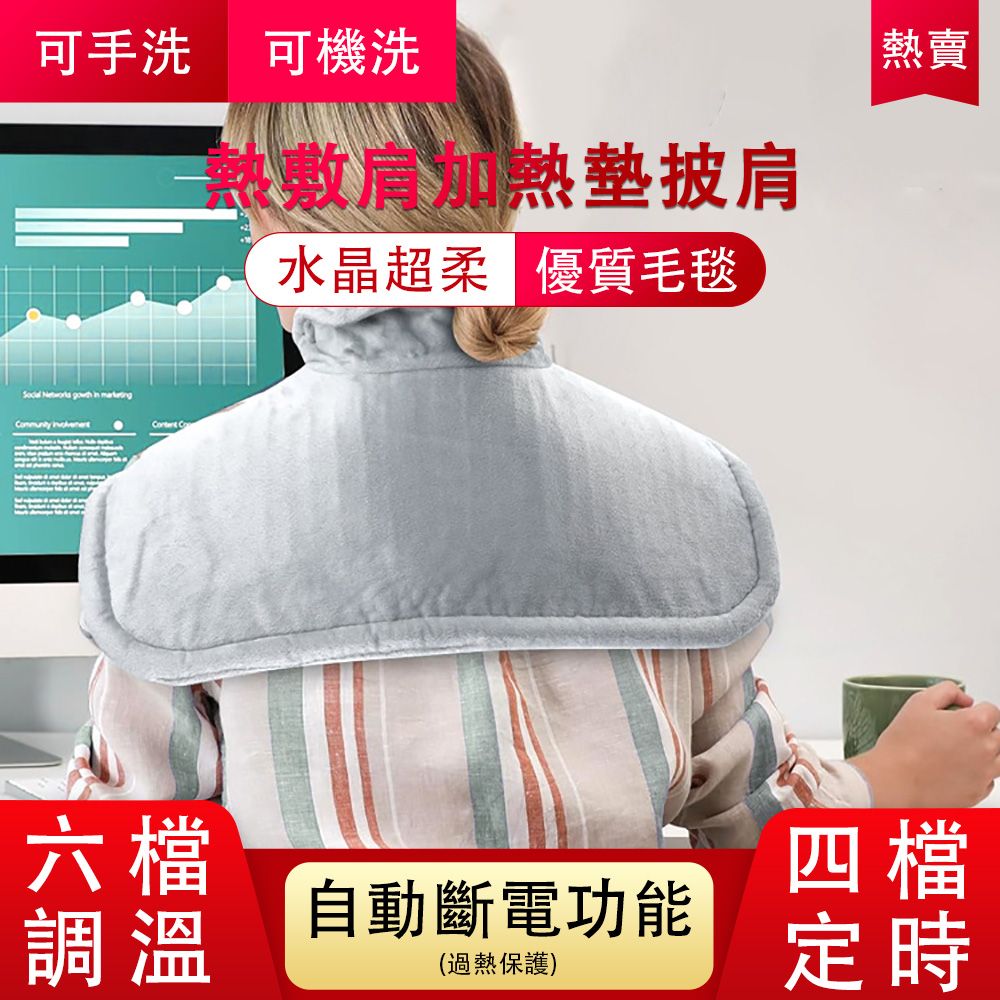  熱敷墊 發熱披肩 電熱披肩 電熱毯 6檔控溫 加熱墊 肩頸加熱墊 電毯 熱敷披肩 電暖毯