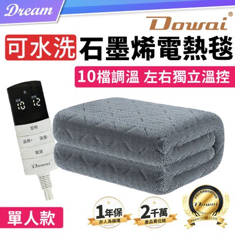 可水洗石墨烯電熱毯【單人款】