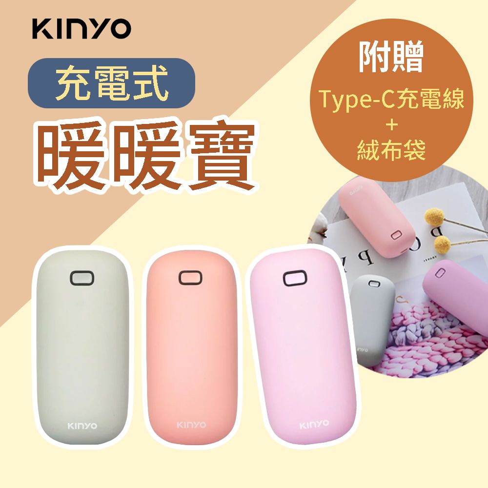 KINYO 充電式電暖蛋 HDW-6766 暖手寶 暖手蛋 暖暖寶