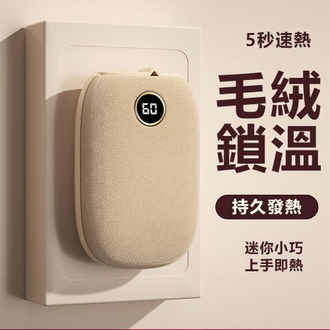 JDTECH 毛絨暖手寶 數顯電暖蛋 USB充電 無線速熱暖暖寶/暖暖包/暖寶寶迷你小巧 舒適好握 交換禮物