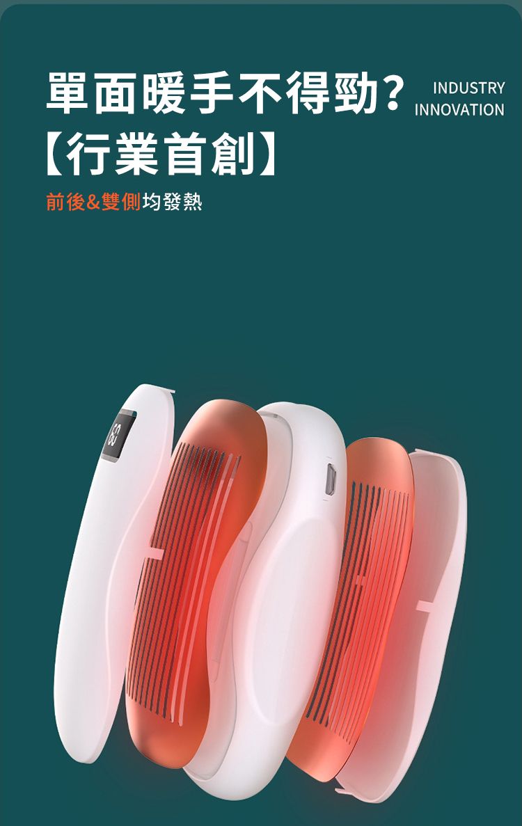 單面暖手不得勁?【行業首創】INDUSTRYINNOVATION前後&雙側均發熱