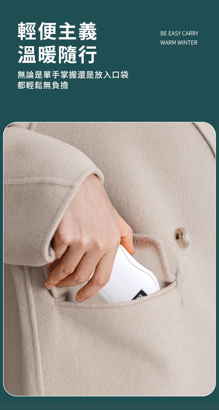輕便主義溫暖隨行BE EASY CARRYWARM WINTER無論是單手掌握還是放入口袋都輕鬆無負擔