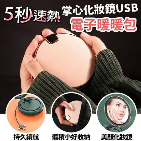 Besthot 化妝鏡USB自帶線電子暖暖包 投保台灣產物保險 (USB電子暖暖包 熱敷暖蛋 電暖蛋)-粉色