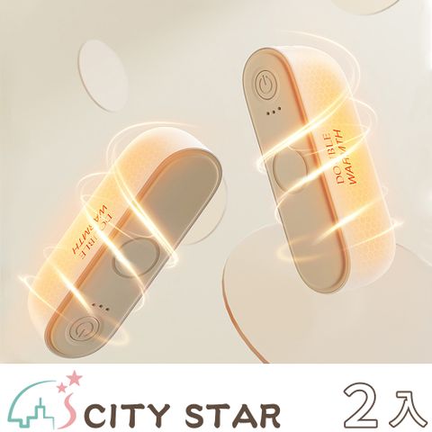 【CITY STAR】磁吸式二合一暖手寶-2入