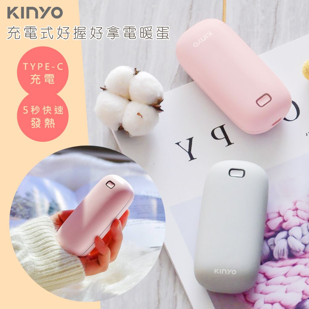 KINYO 充電式速熱雙面暖手寶/暖暖寶/懷爐/電暖蛋(HDW-6766)-顏色任選