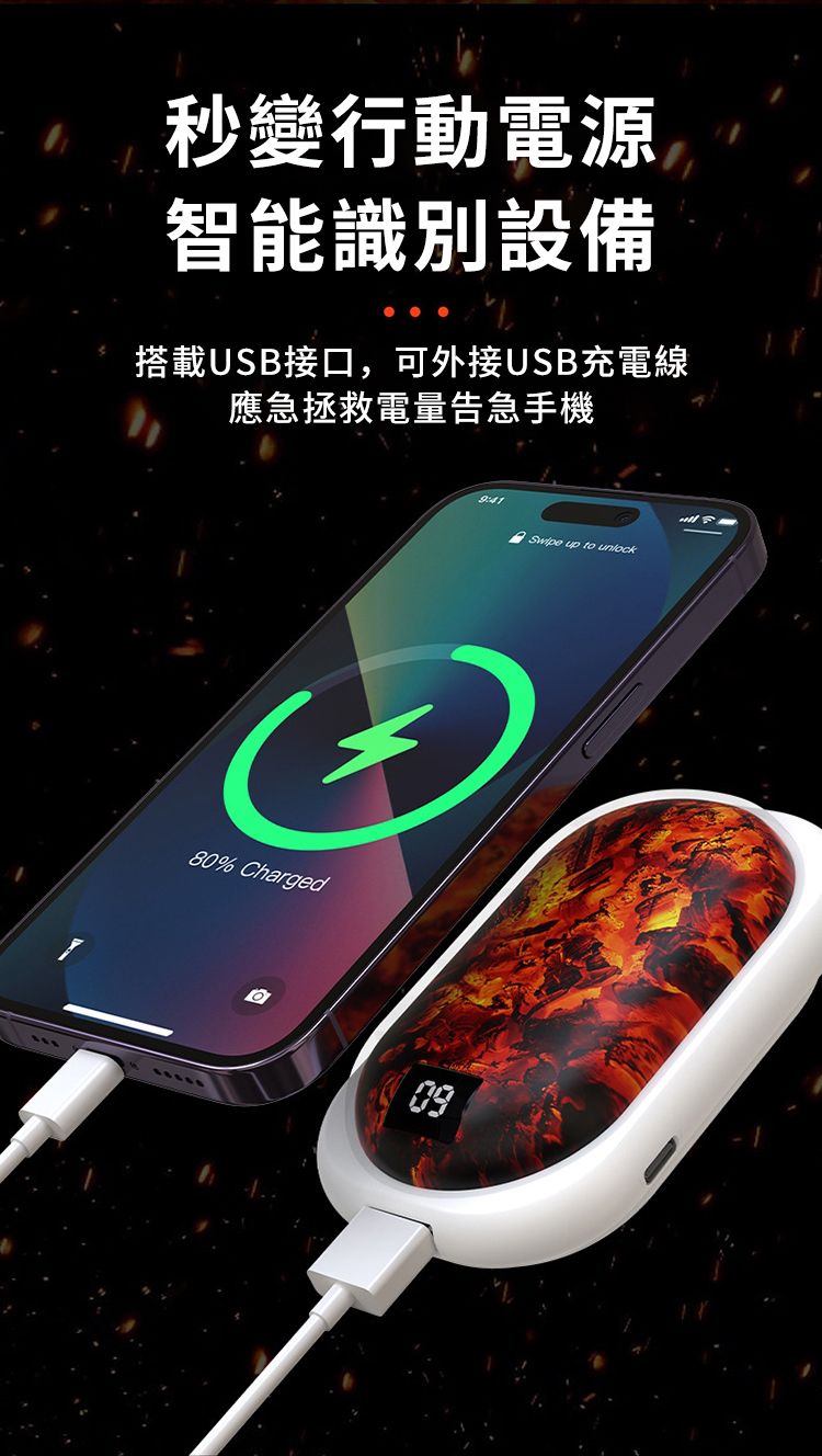 秒變行動電源智能識別設備搭載USB接口,可外接USB充電線應急拯救電量告急手機80% Charged09Swipe up to unlock