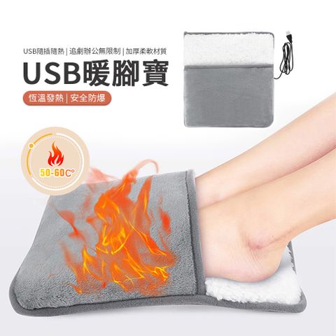 JDTECH 恆溫發熱法蘭絨暖腳器 USB加熱暖腳寶 冬季足部保暖暖腳墊