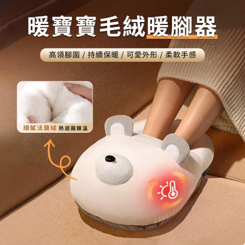 Mass 速暖鎖溫暖腳器 毛絨暖腳枕套 充電式保暖神器 暖腳寶 電暖器