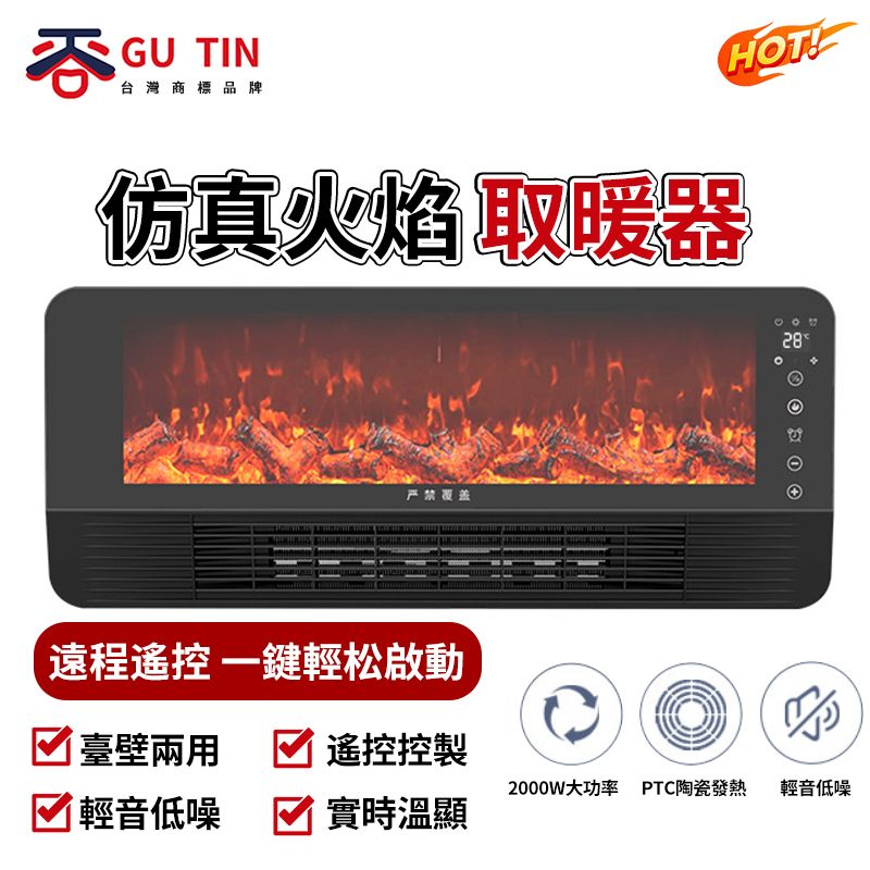  【GU TIN】台壁兩用取暖器 火焰山石墨烯壁爐 暖風機 暖氣扇 取暖機