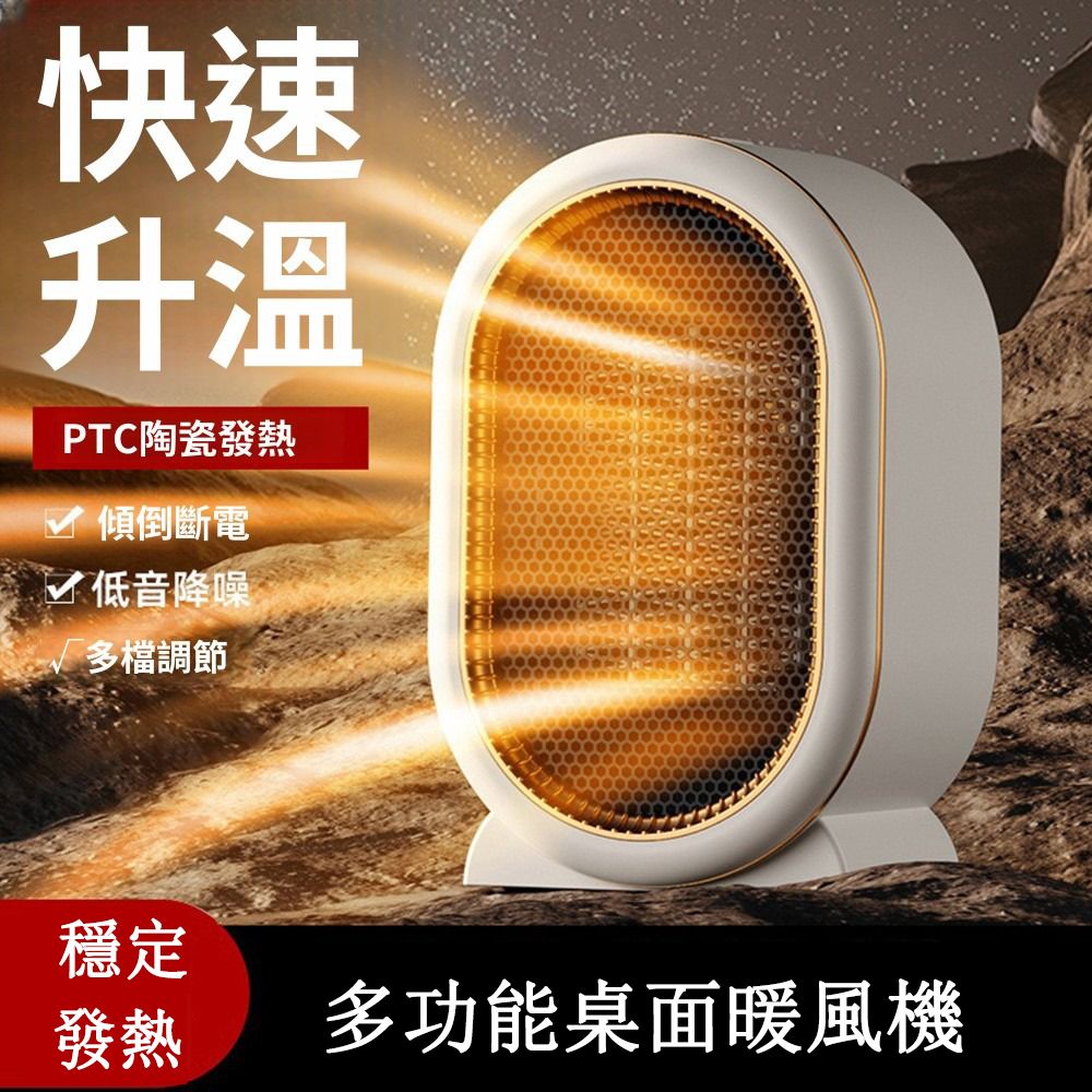  桌面暖風機 PTC陶瓷發熱取暖器小型電暖器 取暖機 發熱機 熱風機