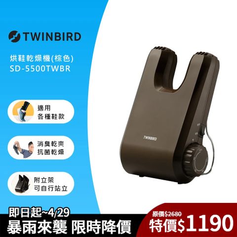 限時下殺日本TWINBIRD-烘鞋乾燥機(棕色)SD-5500TWBR