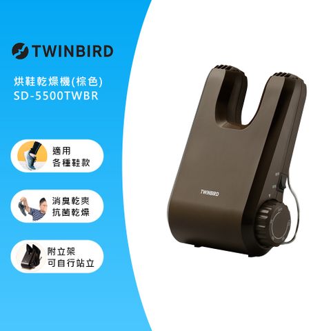 梅雨季必備日本TWINBIRD-烘鞋乾燥機(棕色)SD-5500TWBR