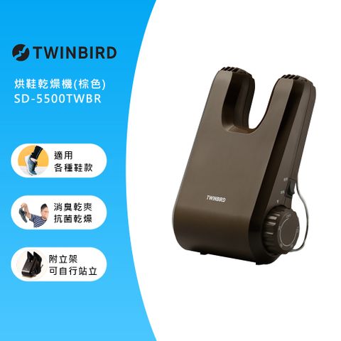 TWINBIRD 日本-烘鞋乾燥機(棕色)SD-5500TWBR