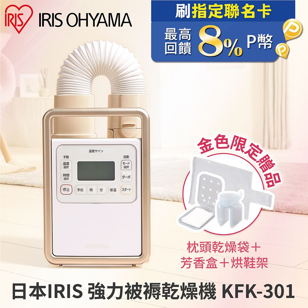 IRIS OHYAMA】日本愛麗思強力被褥乾燥機KFK-301 - PChome 24h購物