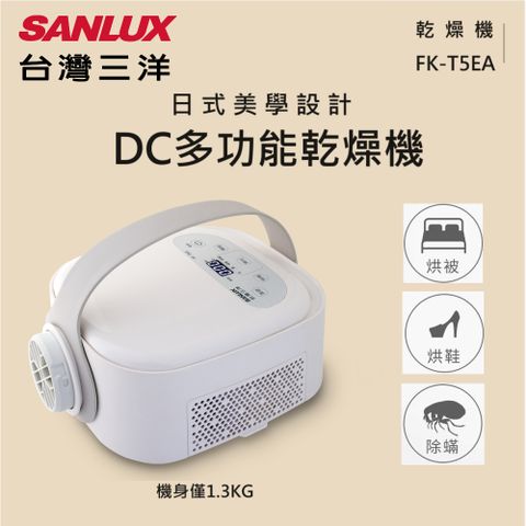 SANLUX 台灣三洋 四種模式選擇(冬夏暖風除螨)