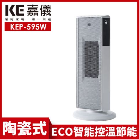 【嘉儀】LCD顯示PTC陶瓷式電暖器 KEP-595W