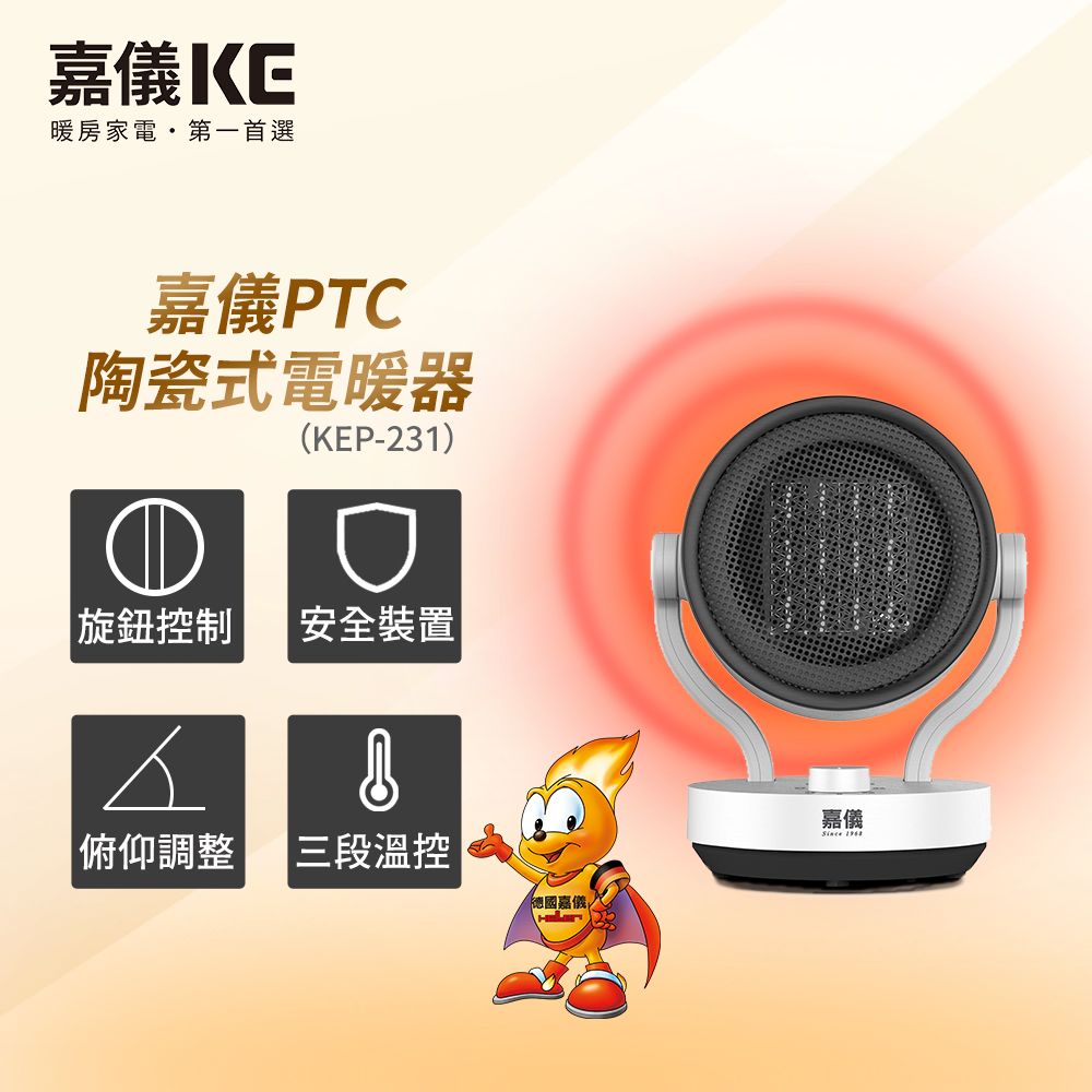 HELLER 嘉儀 PTC陶瓷式電暖器 KEP-231