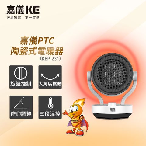 HELLER 嘉儀 PTC陶瓷式電暖器 KEP-231