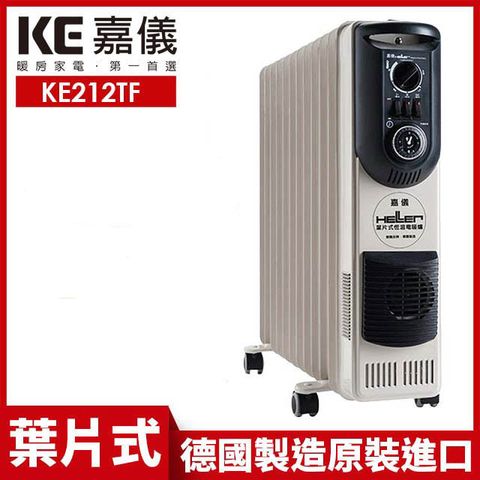 HELLER 嘉儀 12葉片式定時電暖爐 KE212TF