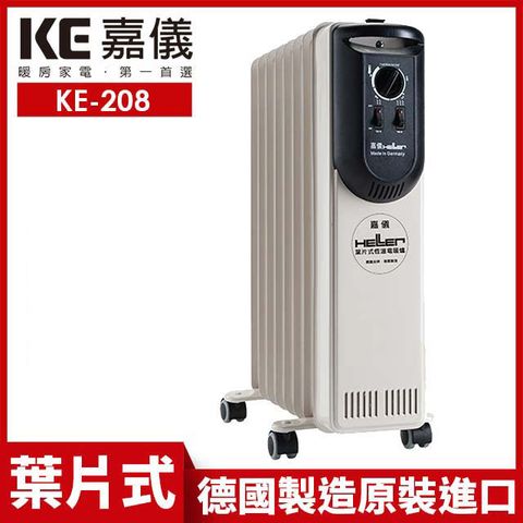 【嘉儀HELLER】8葉片式電暖爐 KE-208