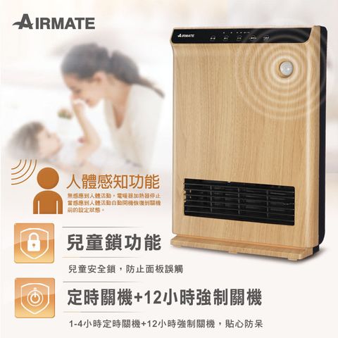 【AIRMATE 艾美特】人體感知陶瓷式電暖器HP12105R