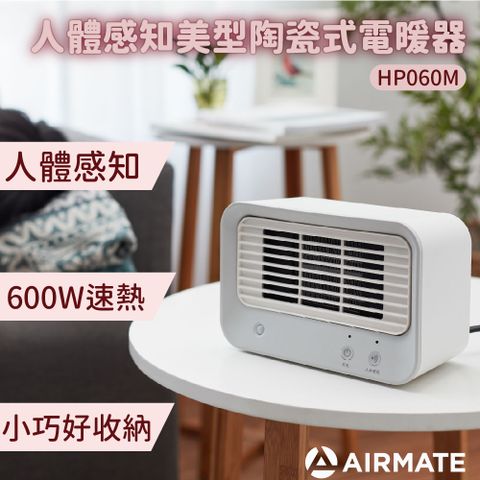 AIRMATE艾美特 陶瓷式電暖器HP060M(灰白)