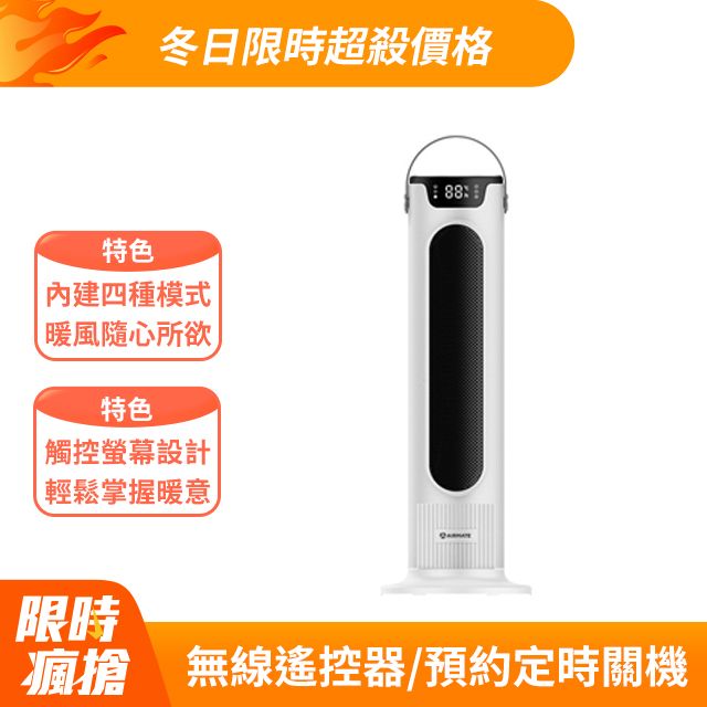 AIRMATE 艾美特  手提式陶瓷PTC直立電暖器