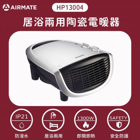 AIRMATE 艾美特 居浴兩用陶瓷電暖器-銀色