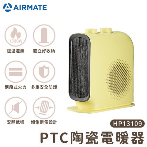 【AIRMATE艾美特】1300瓦PTC陶瓷電暖器HP13109(檸檬黃)