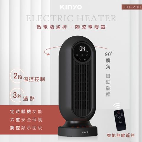 KINYO 微電腦遙控陶瓷電暖器 (EH-200)