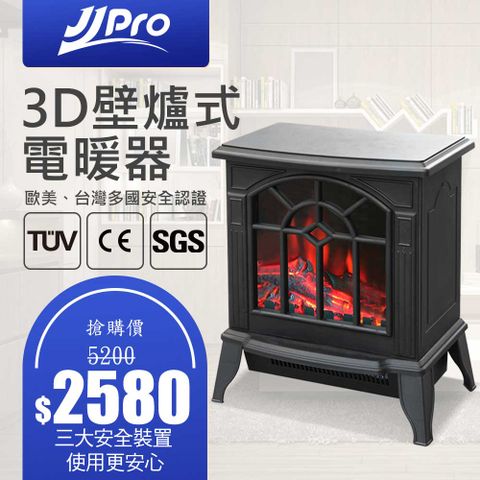 JJPRO 家佳寶 3D擬真碳火壁爐式電暖器 / 暖氣 / 暖爐(JPH01)