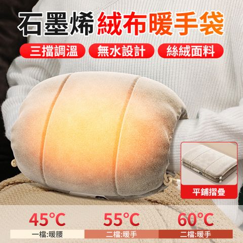 石墨烯USB智能暖手枕 暖暖袋 恆溫暖手寶 無水暖手袋 保暖/暖宮/暖手