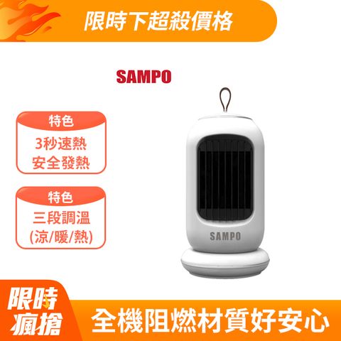 SAMPO 聲寶 迷你陶瓷式電暖器 HX-AF06P