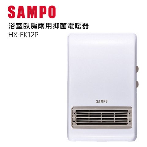 SAMPO聲寶浴室臥房兩用陶瓷式電暖器 HX-FK12P